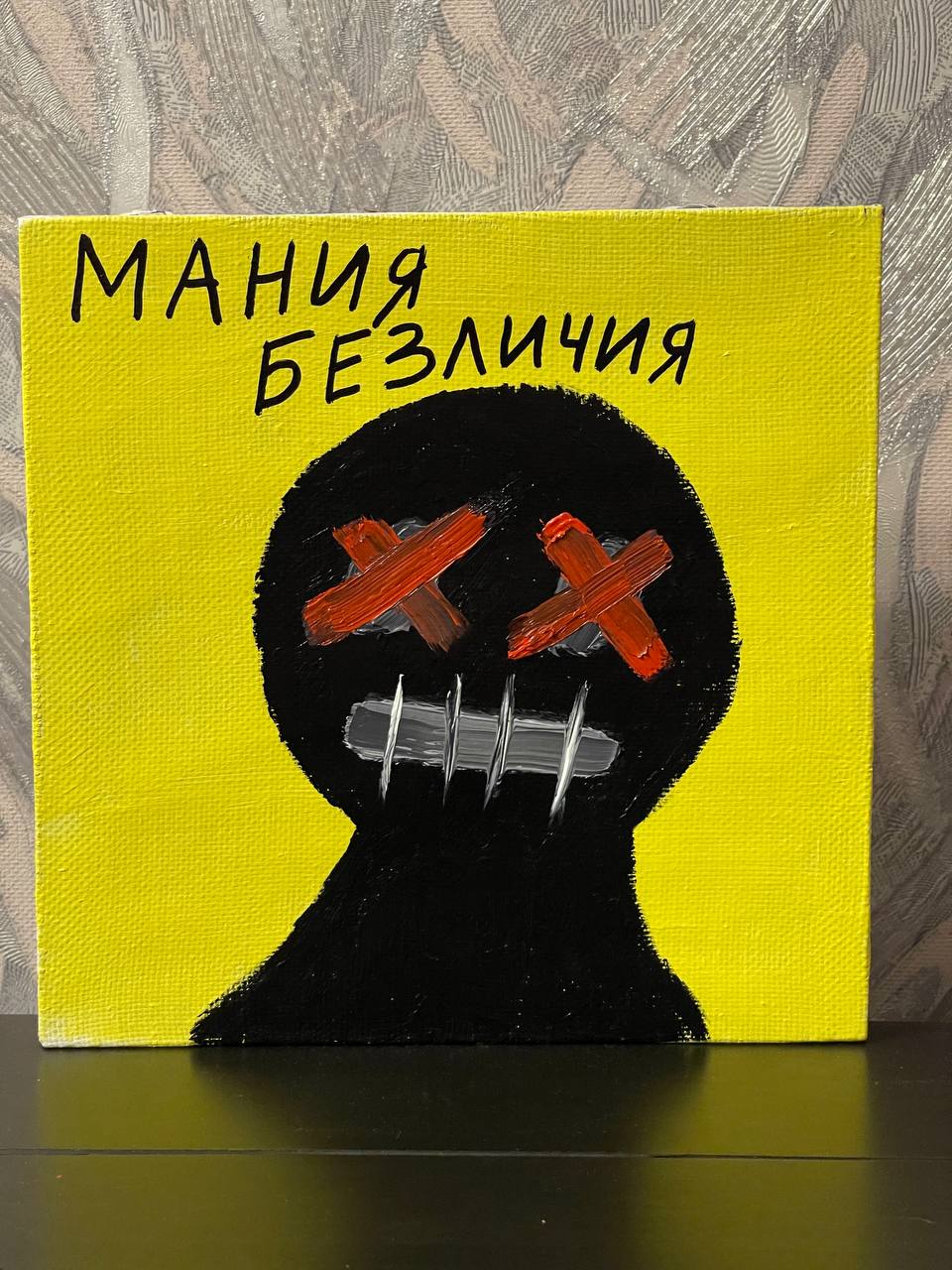 Мания безличия